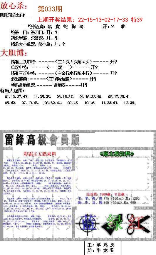 033期帮您翻本B[图]