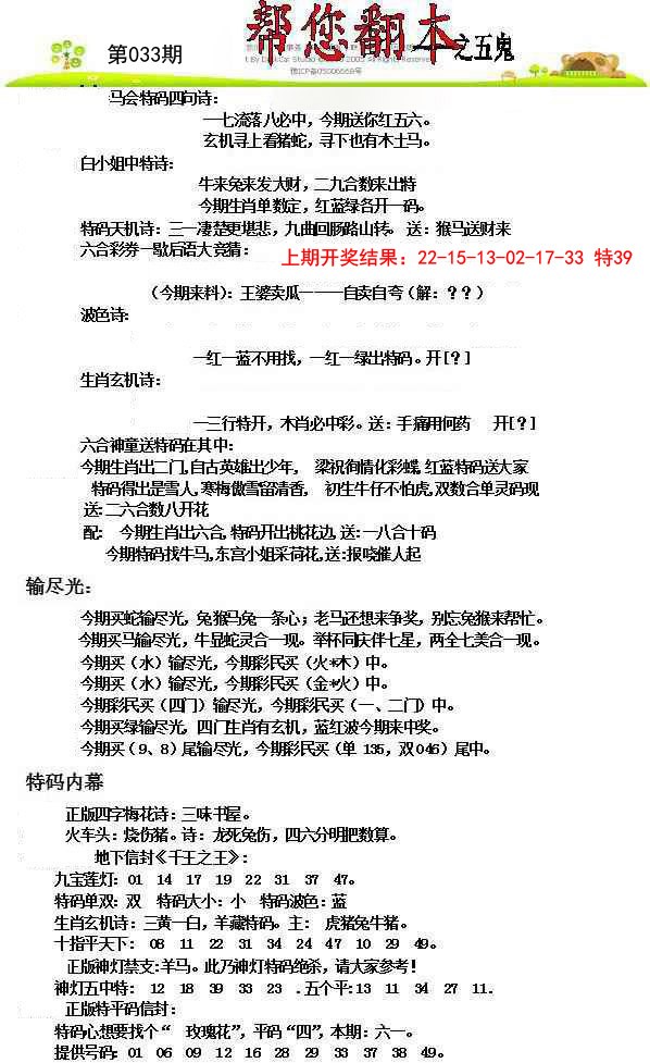 033期帮您翻本A[图]