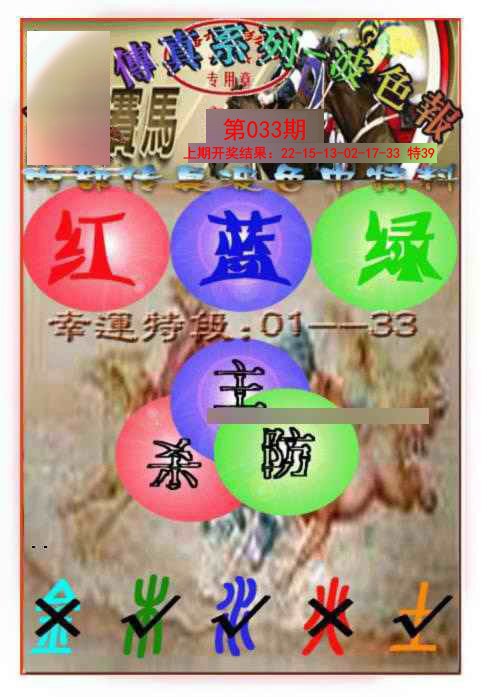 033期马会传真-波色报[图]