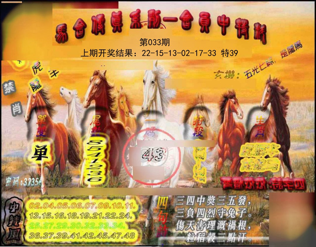 033期马会传真-会员报[图]