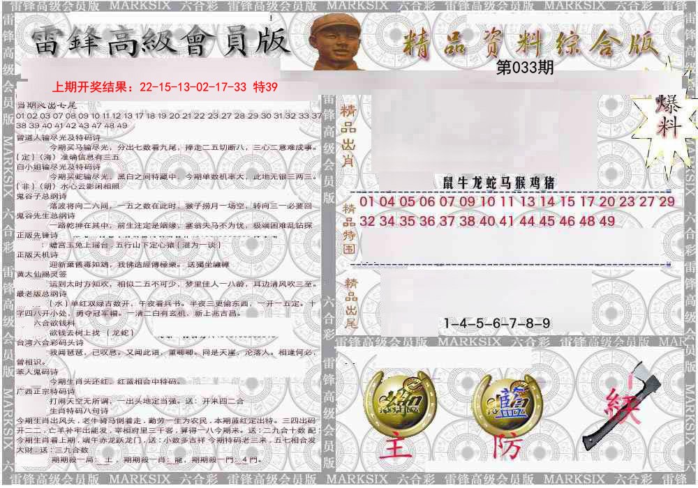 033期雷锋资料综合版[图]