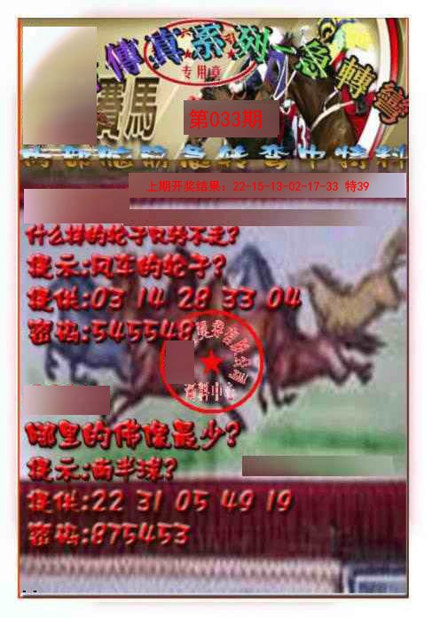 033期马会传真-急转弯[图]