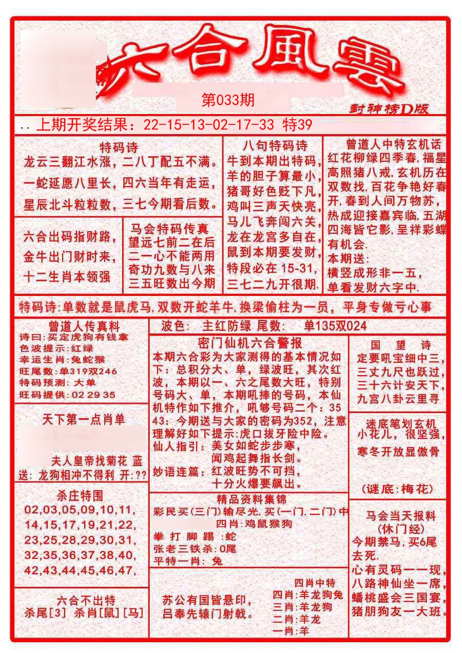 033期六合风云A[图]