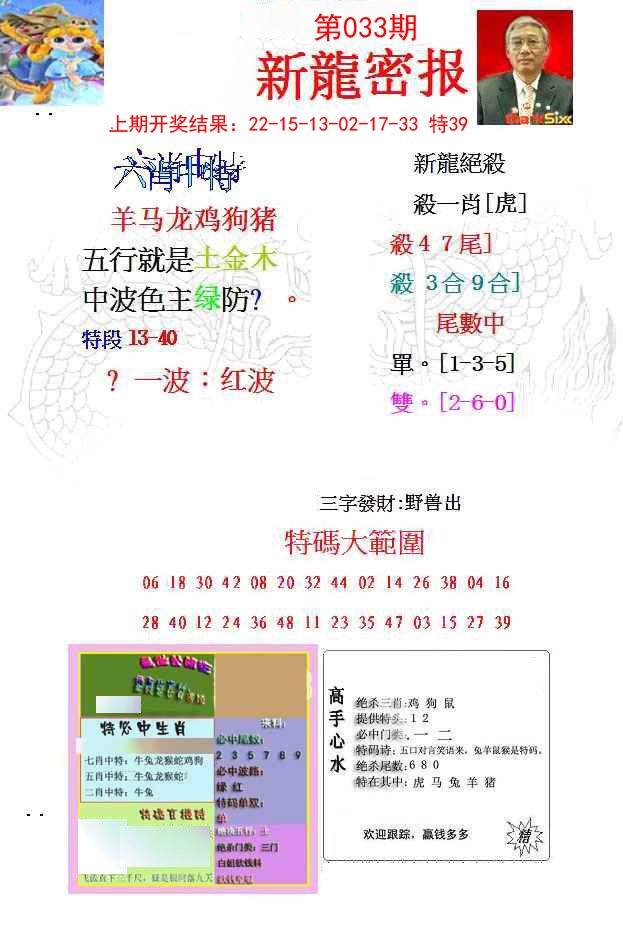 033期新龙密报[图]