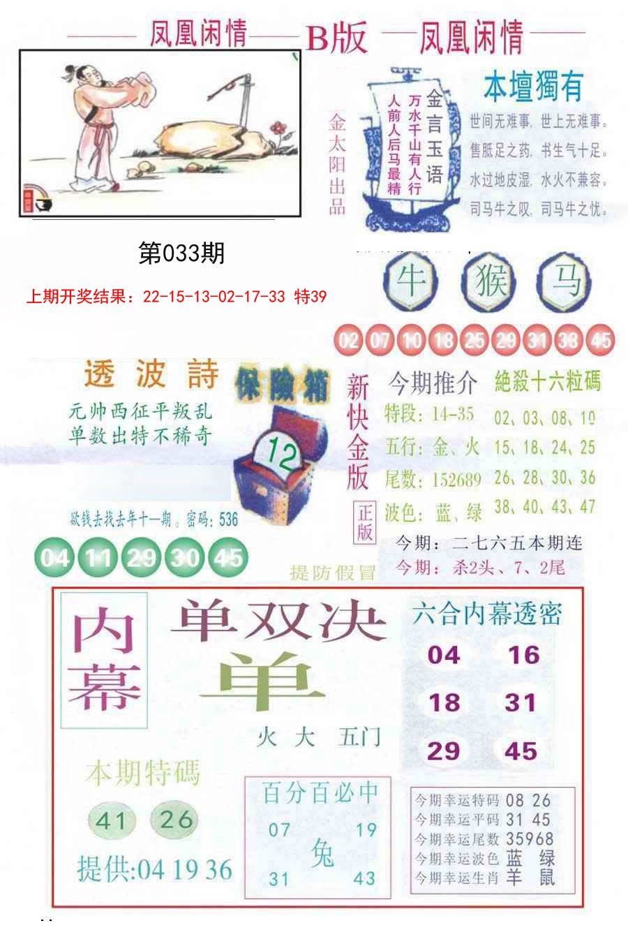 033期凤凰闲情C[图]