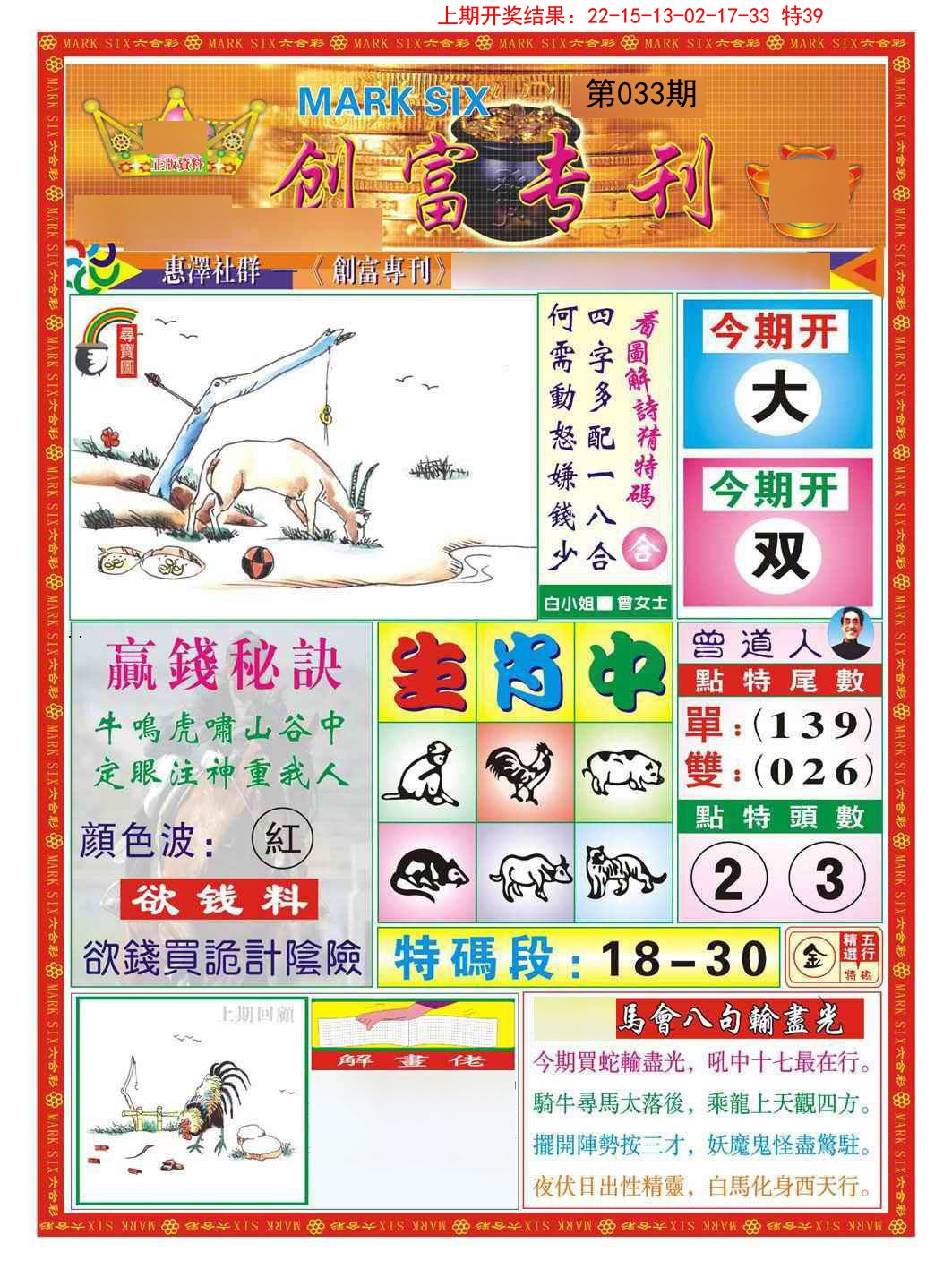 033期创富专刊A[图]