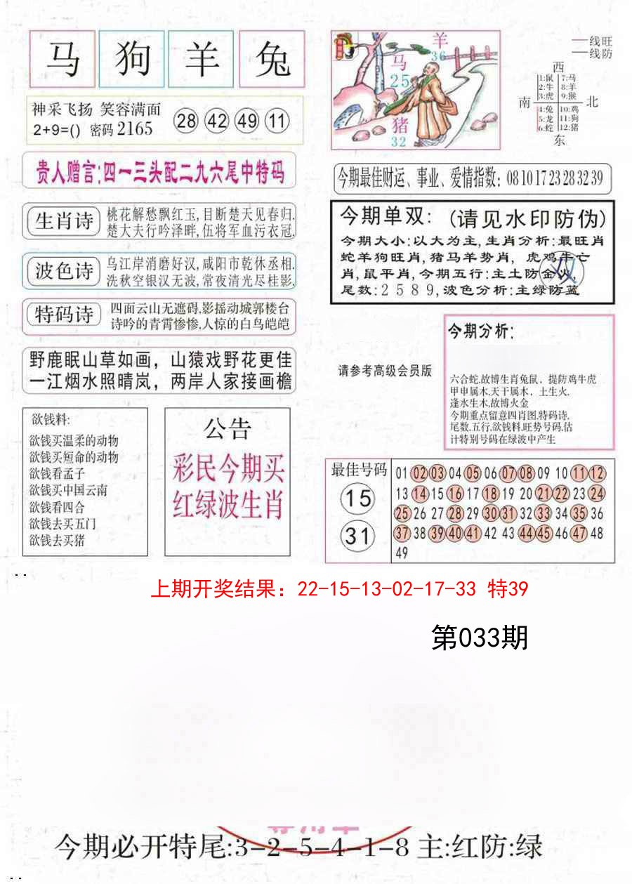 033期凤凰闲情A[图]