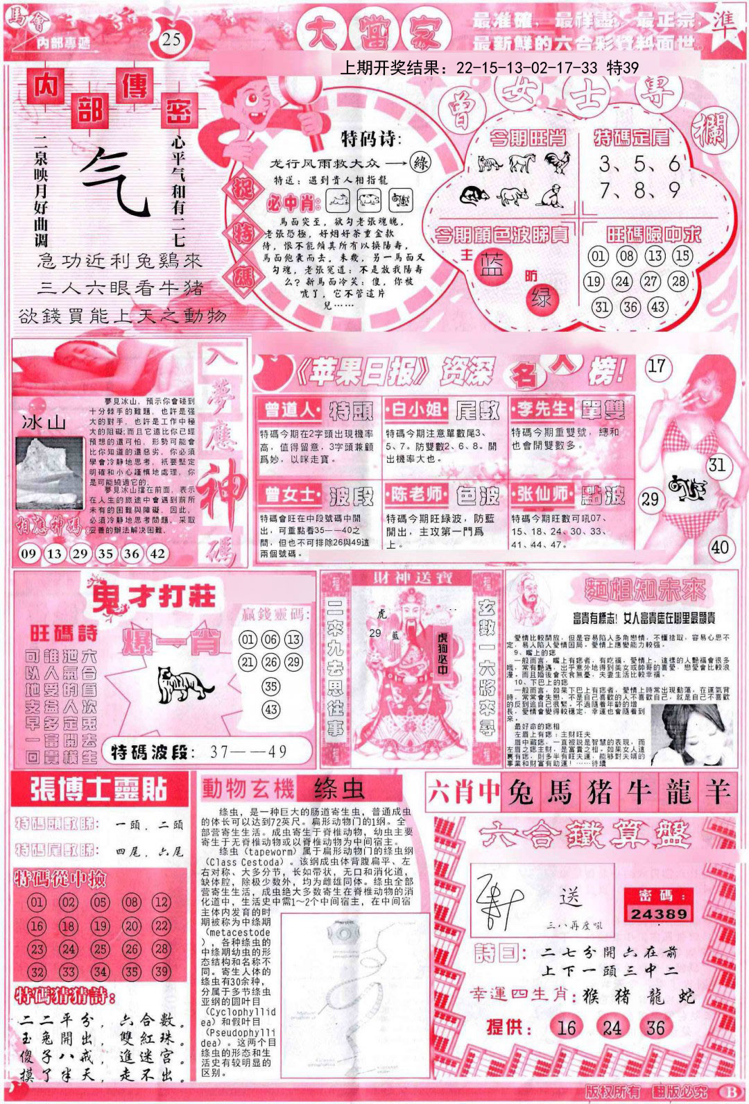 033期彩卷后庄B[图]