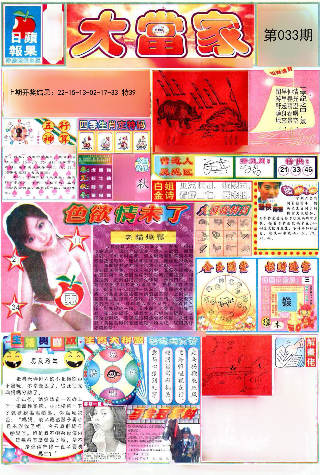 033期彩卷后庄A[图]