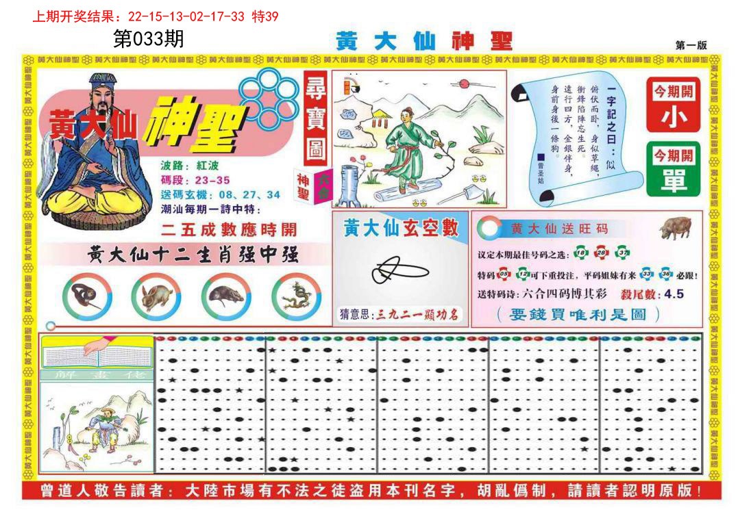 033期黄大仙神圣A[图]