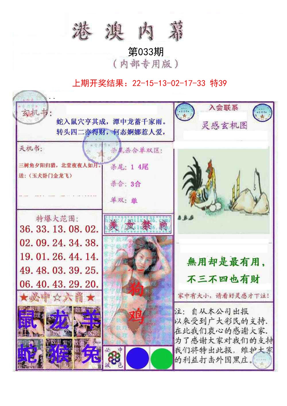 033期港澳内幕报[图]