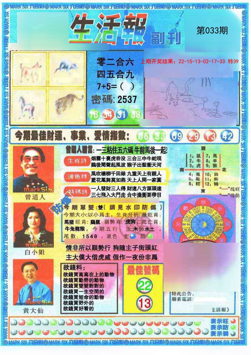 033期生活报[图]