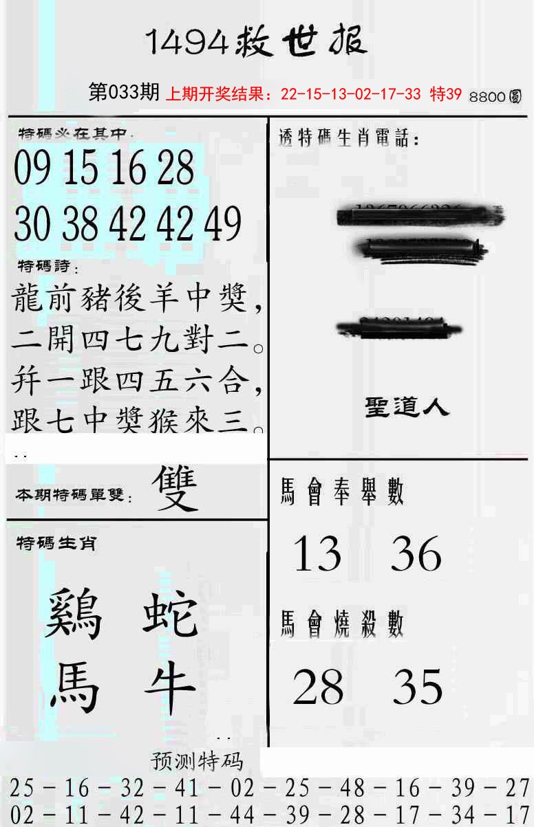 033期牛派救世报[图]