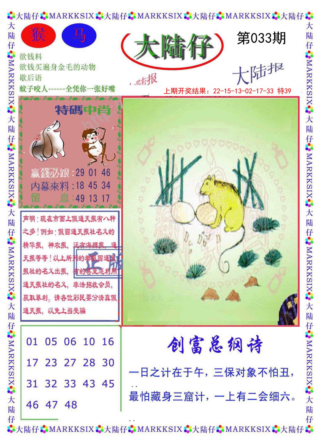 033期大陆仔[图]