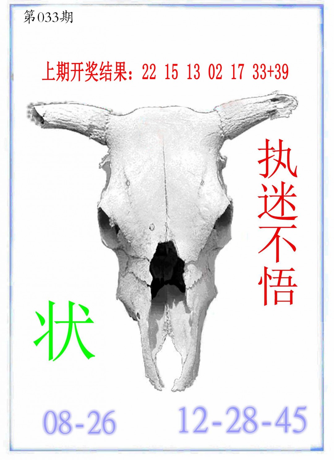 033期牛派牛头报[图]