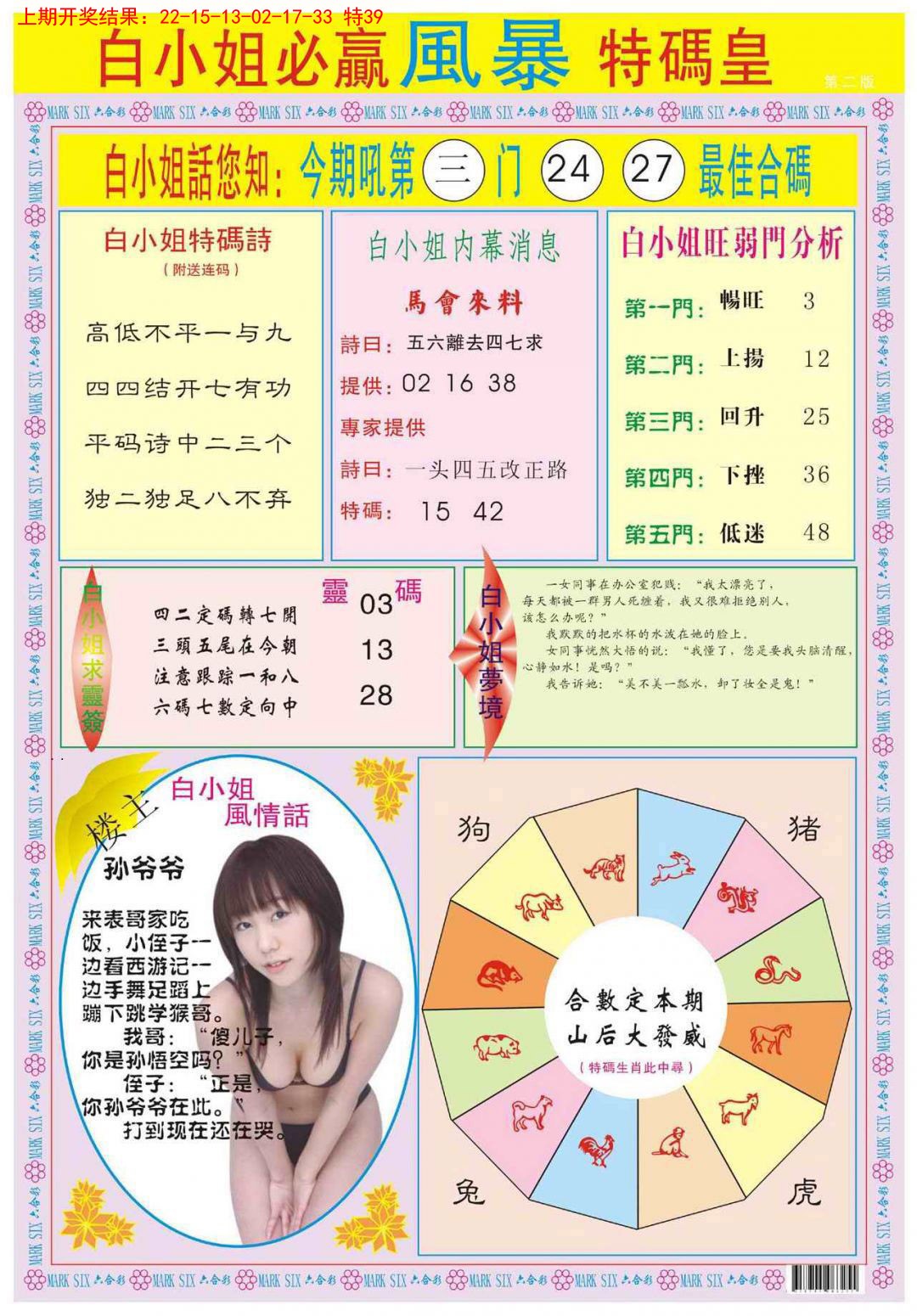 033期白小姐必赢B[图]