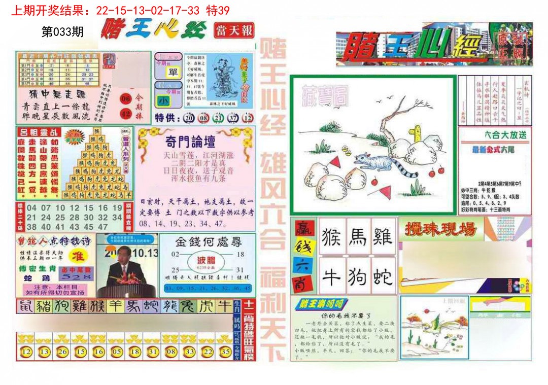 033期赌王心经[图]