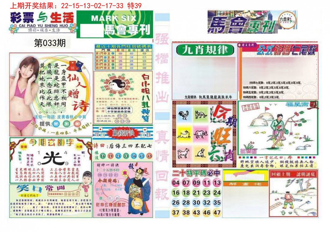033期马会专刊A[图]
