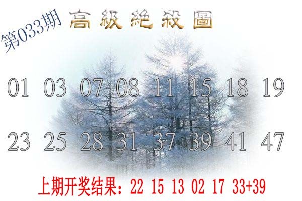 033期高级内部绝杀[图]