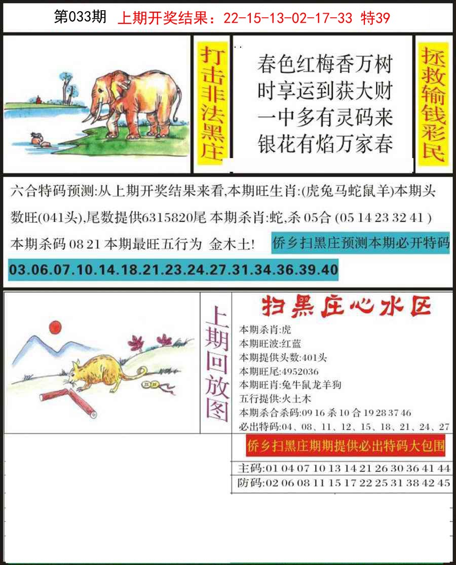 033期侨乡狂扫黑庄[图]