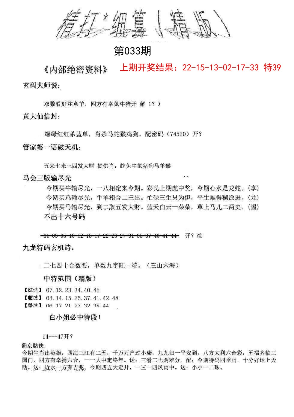 033期精大细算精版[图]