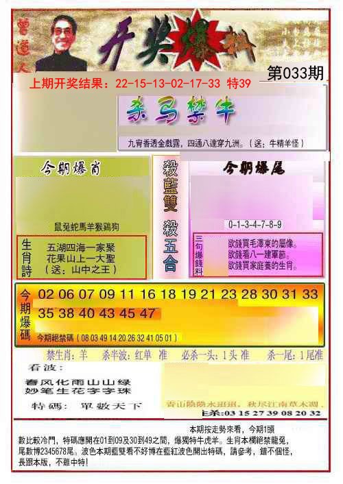 033期开奖爆料(新图推荐)[图]