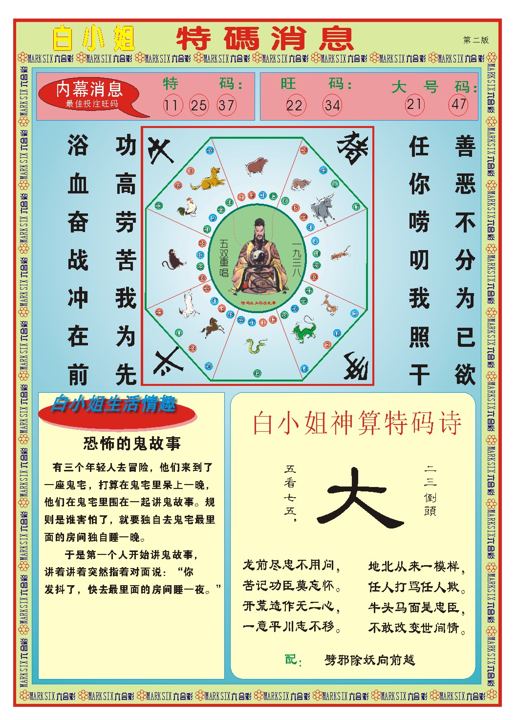 033期白小姐特码消息B[图]