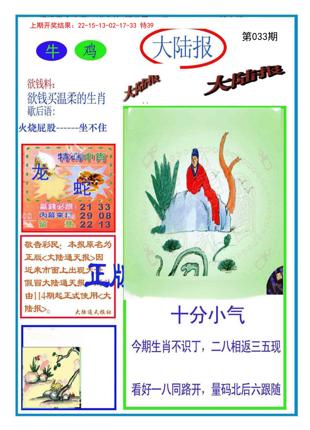033期大陆报[图]