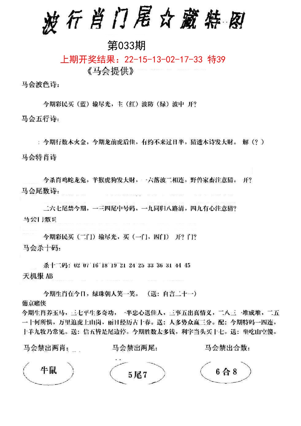 033期波行肖尾藏特图[图]