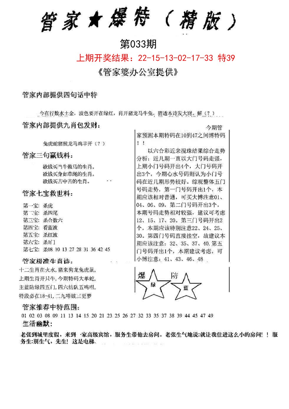 033期管家爆特精版[图]