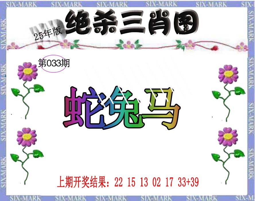 033期生财有道杀三肖[图]