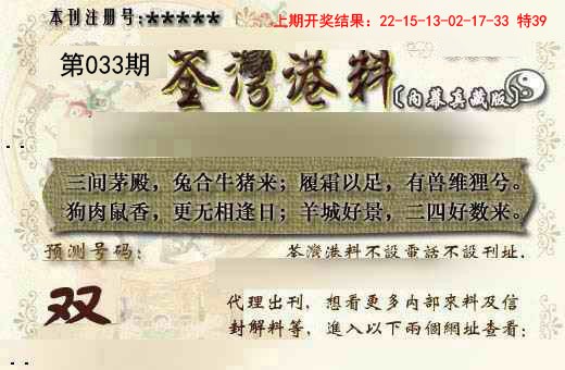 033期茶湾港料《另版》[图]