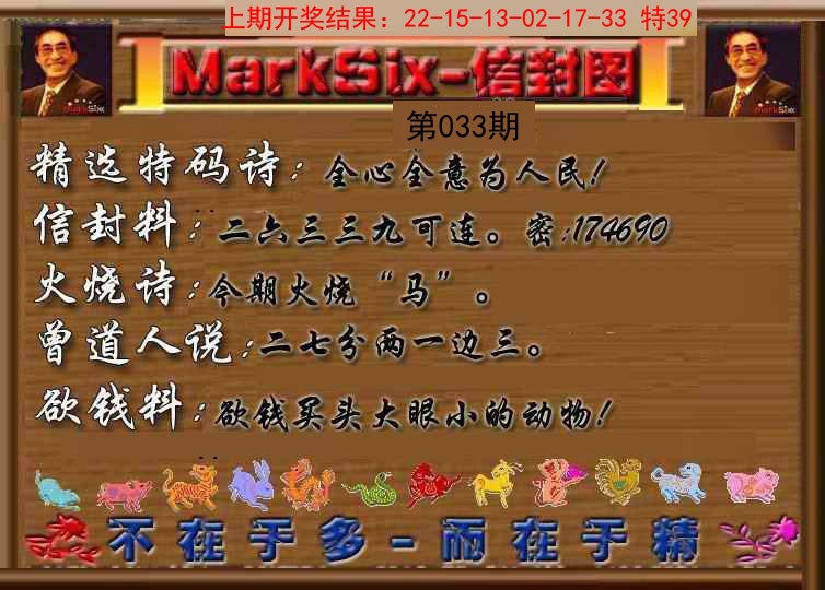 033期信封图《另版》[图]