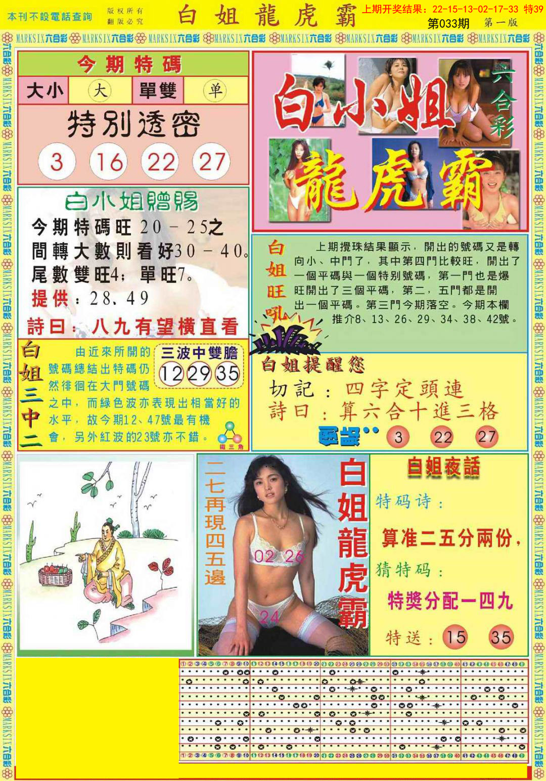033期白小姐龙虎霸A[图]