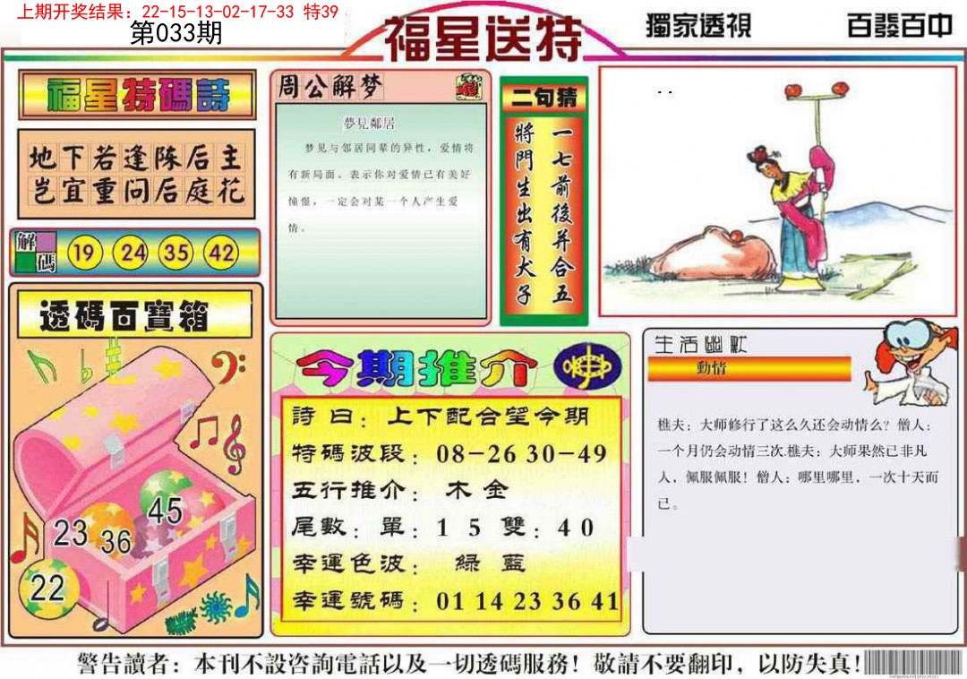 033期福星送特[图]