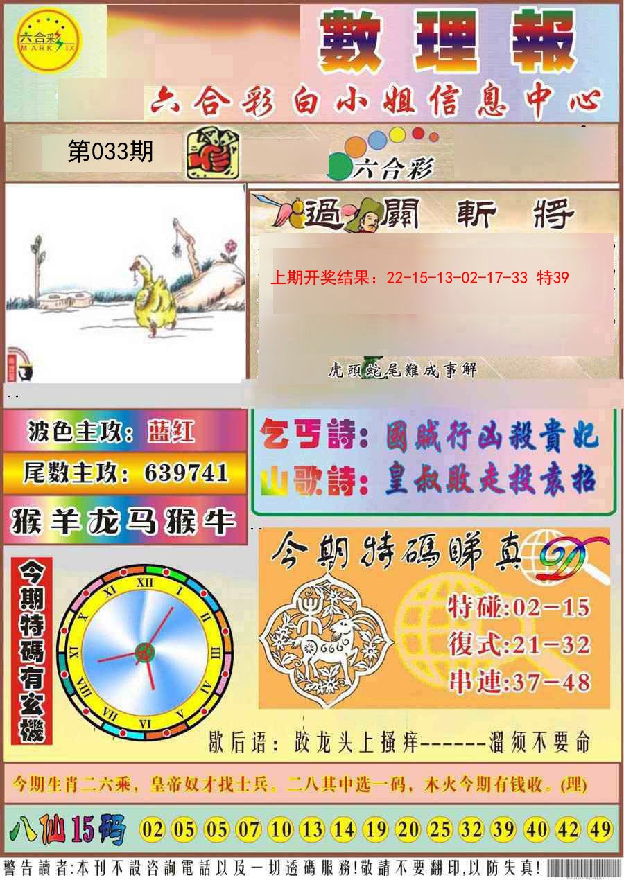 033期九龙数理报[图]