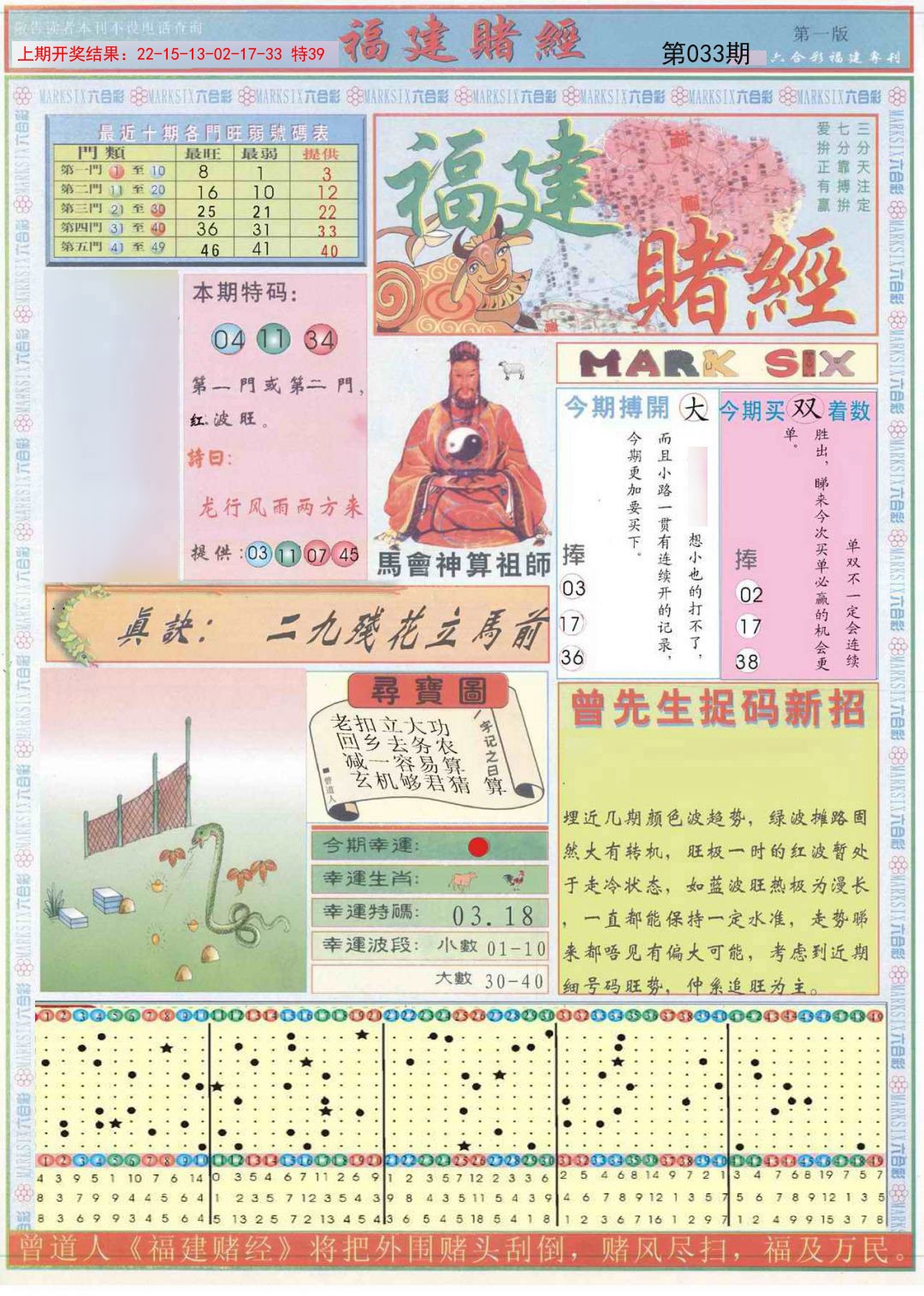 033期福建赌经A[图]