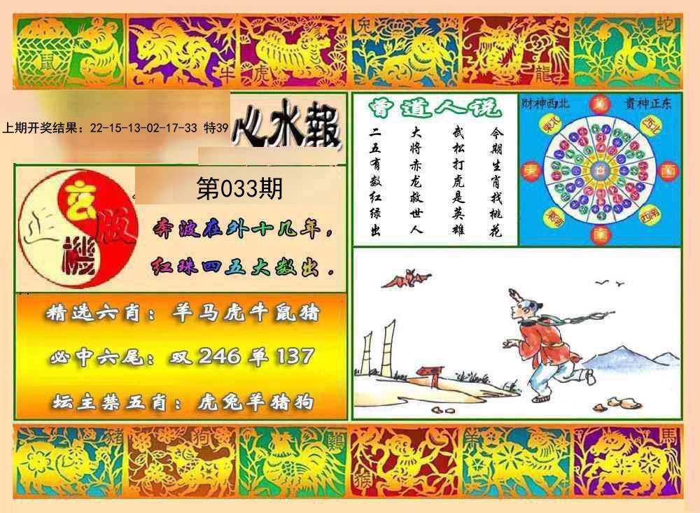 033期九龙心水报[图]