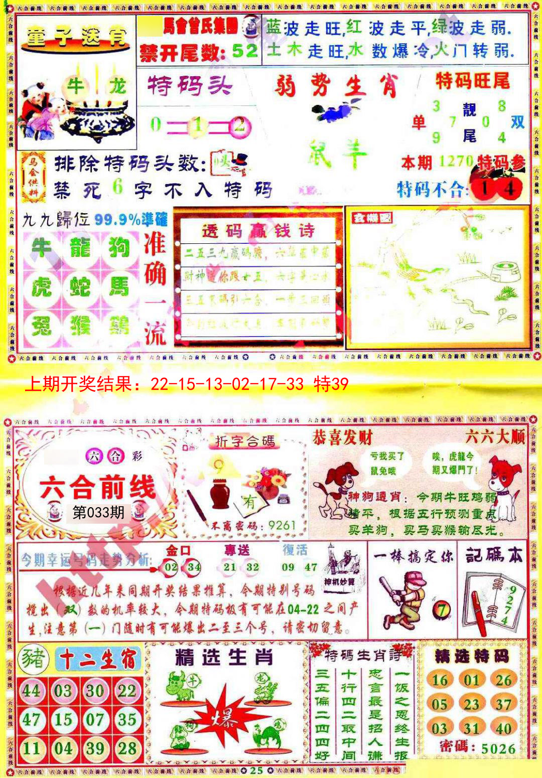 033期六合前线[图]