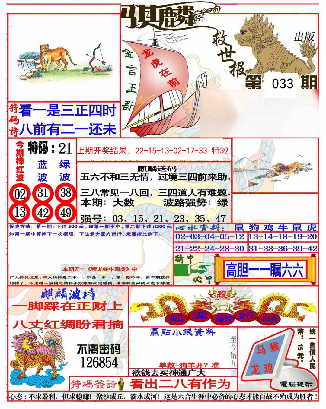 033期麒麟救世报(准)[图]
