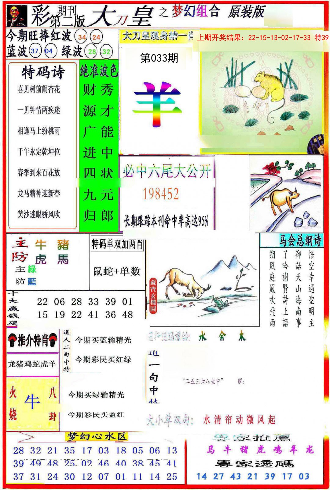 033期大刀皇之(梦幻组合)[图]