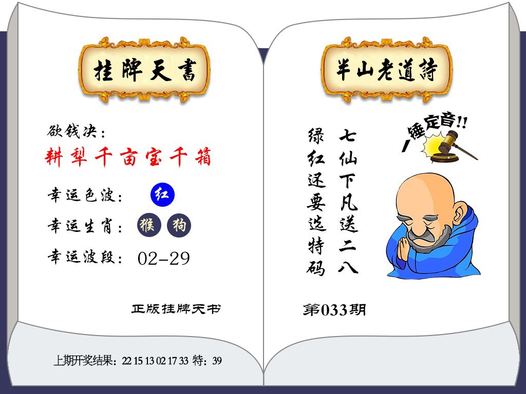 033期挂牌天书[图]
