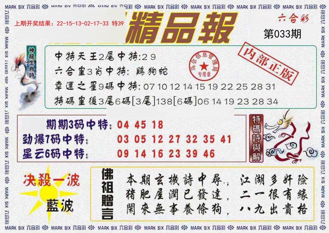 033期精品报[图]