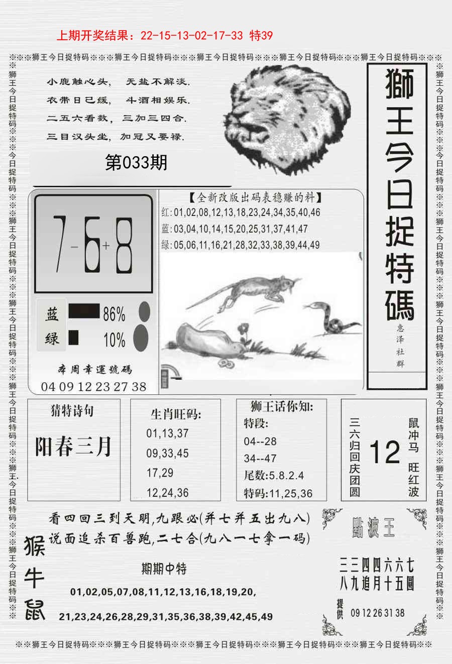 033期狮王今日抓特码[图]
