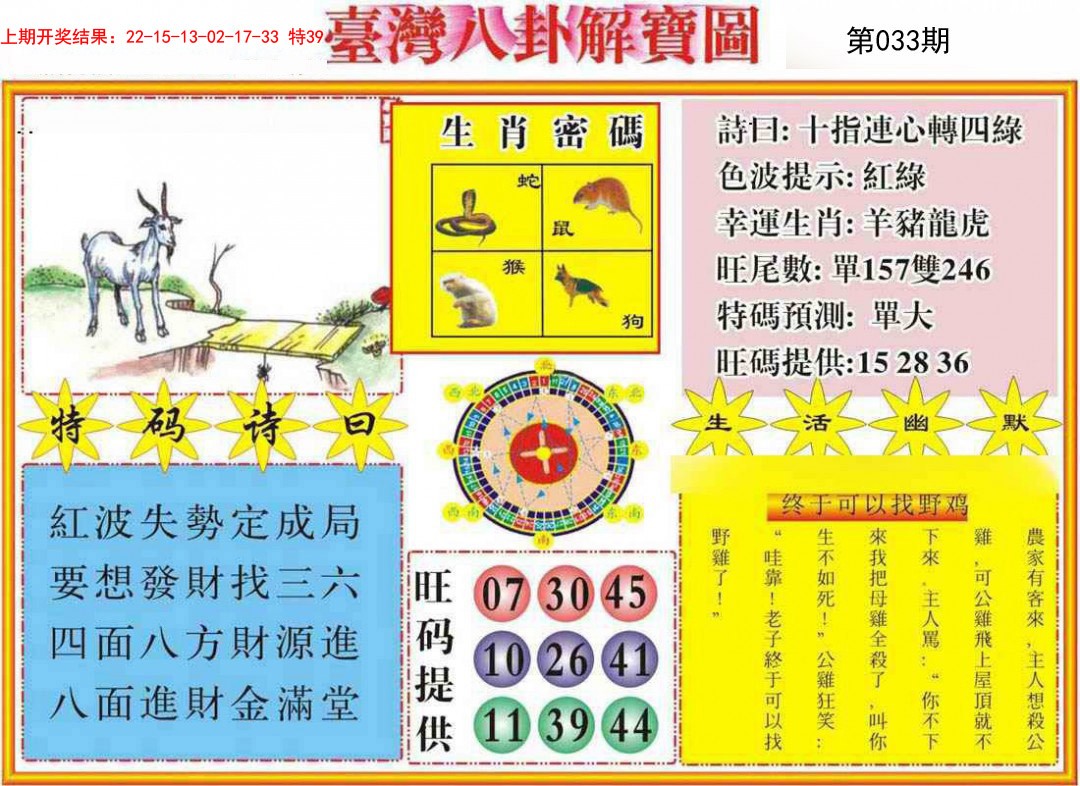 033期台湾八卦解宝图[图]