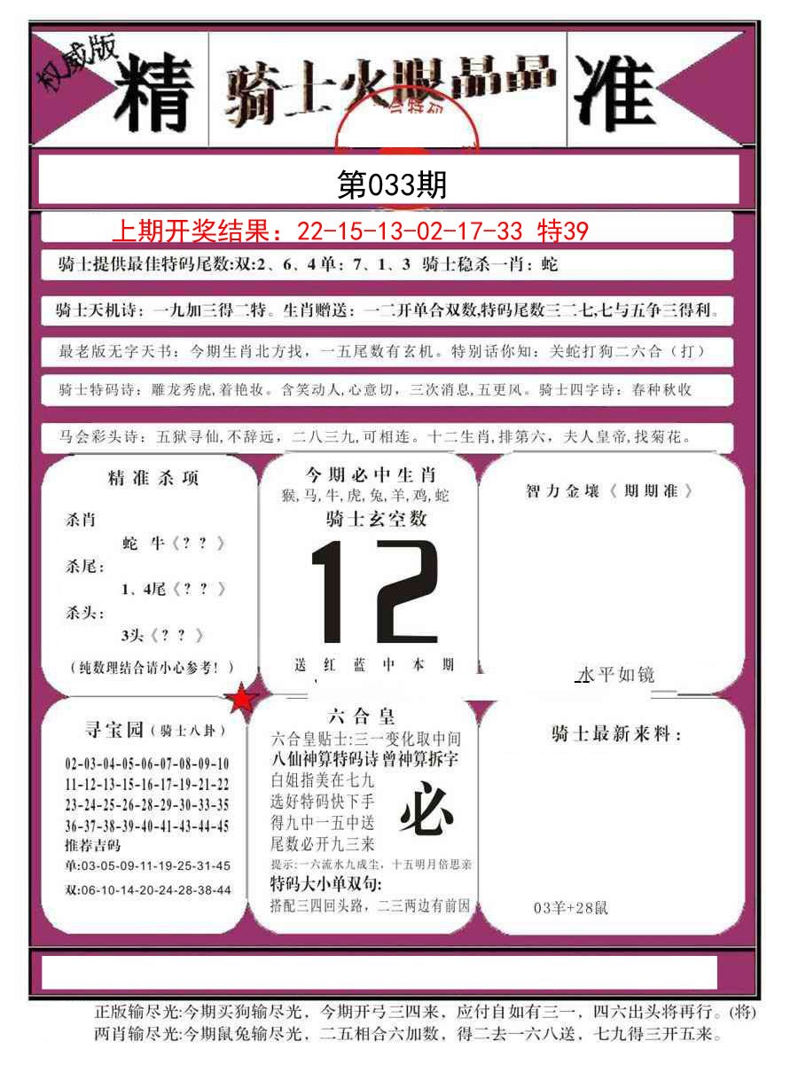 033期骑士火眼晶晶B[图]