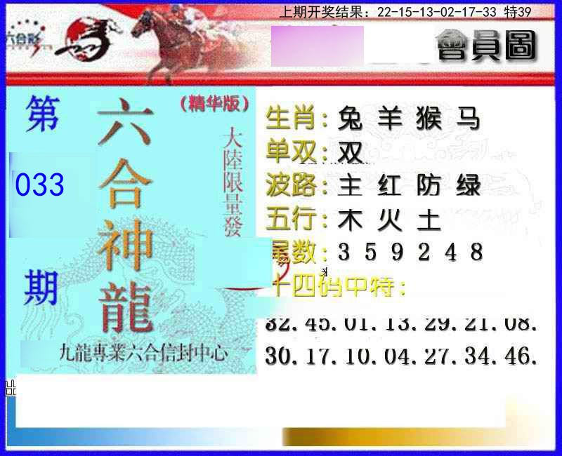 033期六合神龙[图]