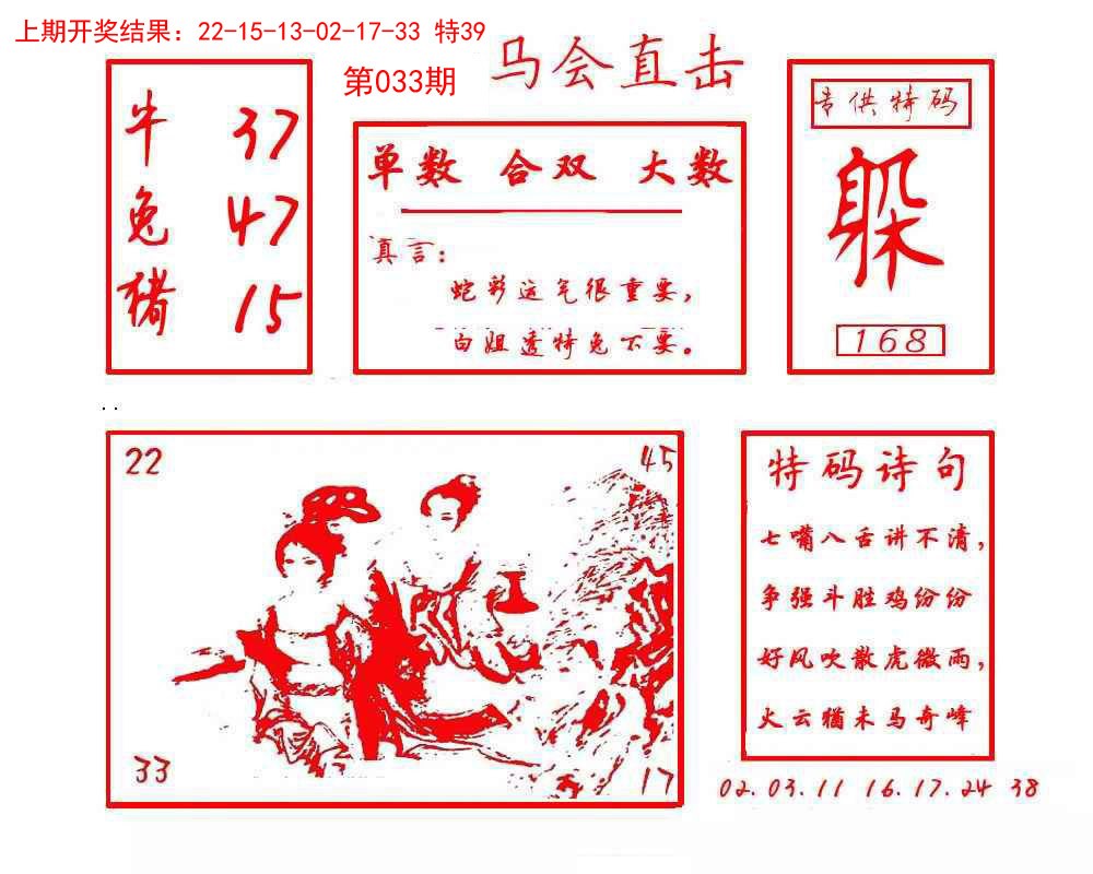 033期马会直击[图]
