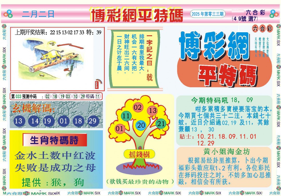 033期博彩网平特报[图]