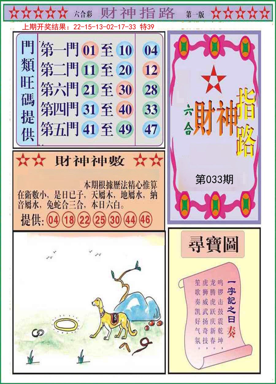 033期财神指路A[图]